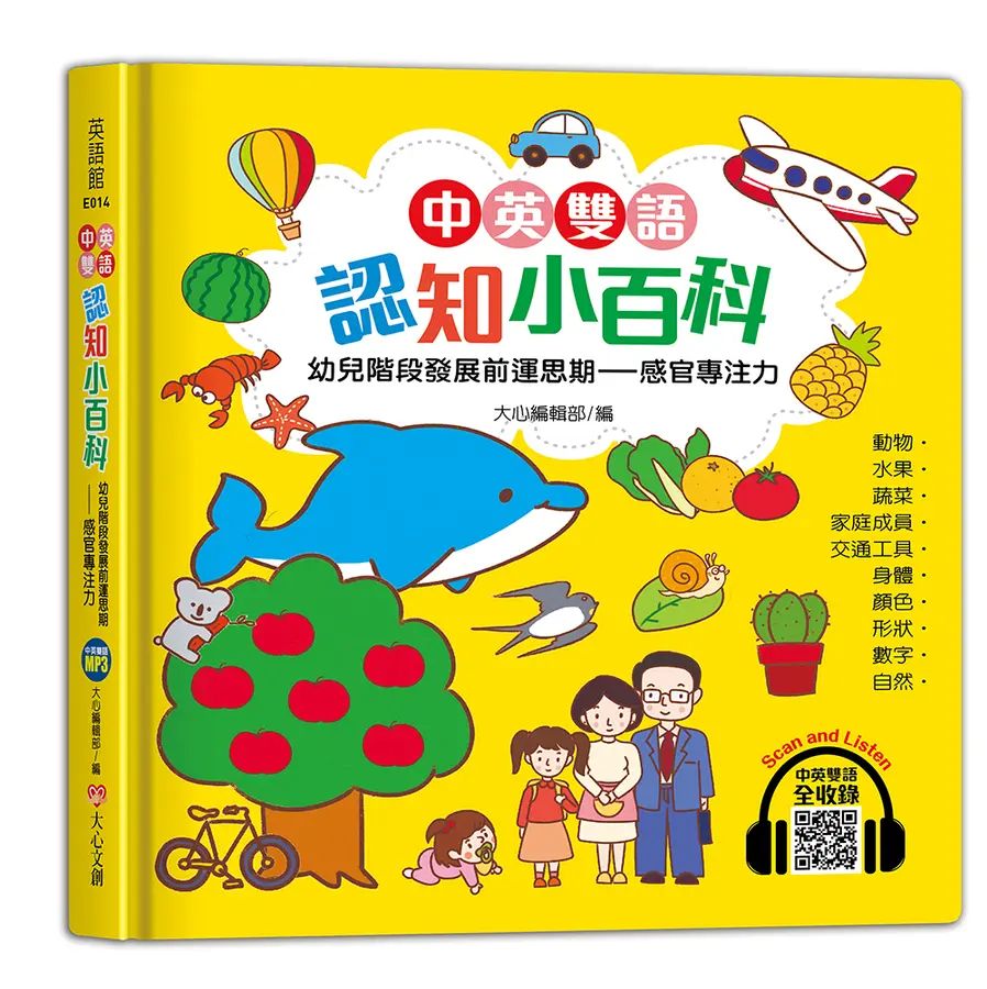 中英雙語認知小百科 幼兒階段發展前運思期：感官專注力