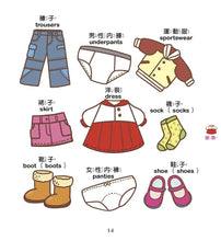 Load image into Gallery viewer, 中英雙語認知小百科　幼兒階段發展前運思期：生活想像力
