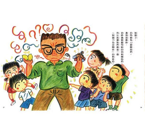 教室裡，說錯了沒關係(品格教育繪本 : 自信、勇氣和尊重)