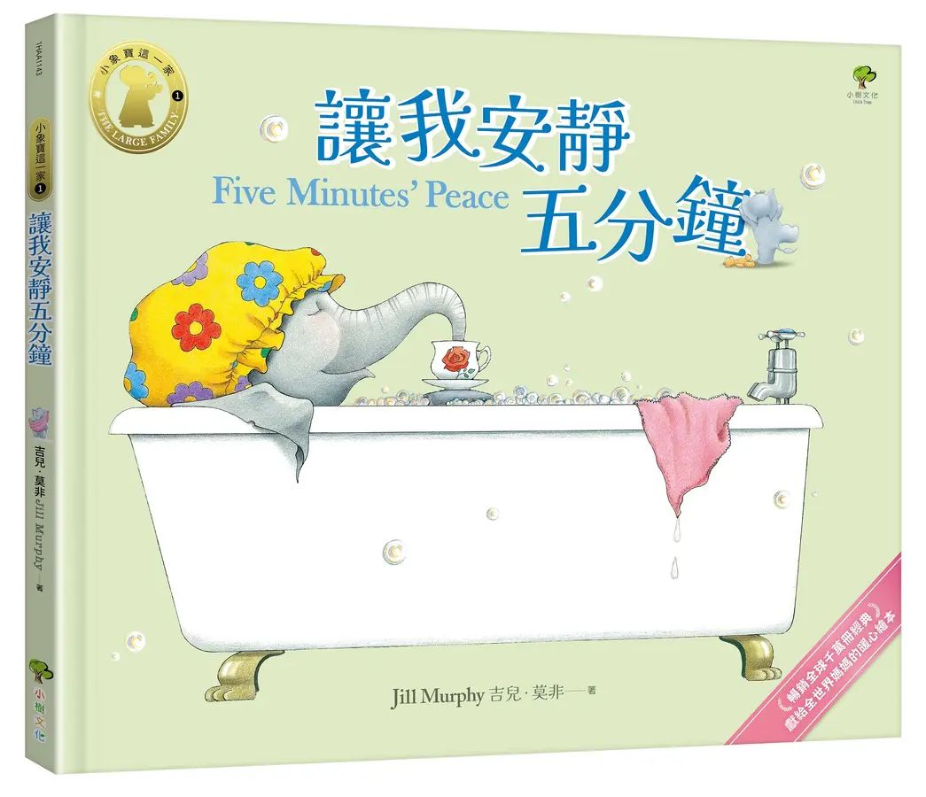 小象寶這一家 1-3
