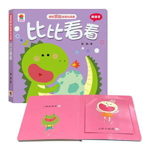 寶寶認知啟蒙玩具書：顏色 x 形狀 x 比比 x 數數