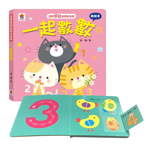 寶寶認知啟蒙玩具書：顏色 x 形狀 x 比比 x 數數
