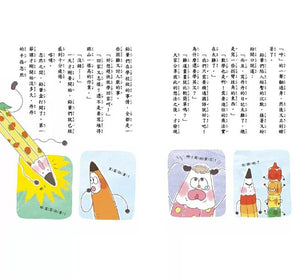 深夜裡的鉛筆盒 1-2