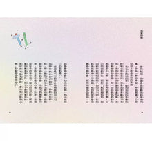 Load image into Gallery viewer, 深夜裡的鉛筆盒 1-2

