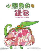 Load image into Gallery viewer, 小鱷魚的錢包
