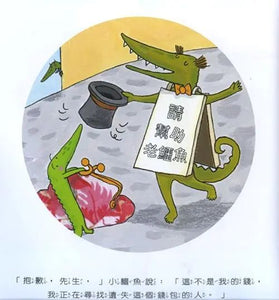 小鱷魚的錢包