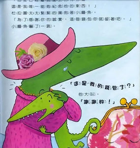 小鱷魚的錢包