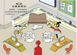 汪喵偵探 1-5 (全套加贈限量汪喵帆布托特包)