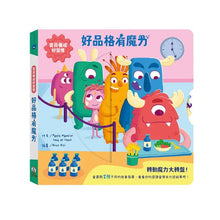 Load image into Gallery viewer, 寶貝養成好習慣 系列 (全4冊可單選)
