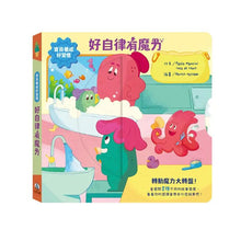 Load image into Gallery viewer, 寶貝養成好習慣 系列 (全4冊可單選)
