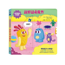 Load image into Gallery viewer, 寶貝養成好習慣 系列 (全4冊可單選)
