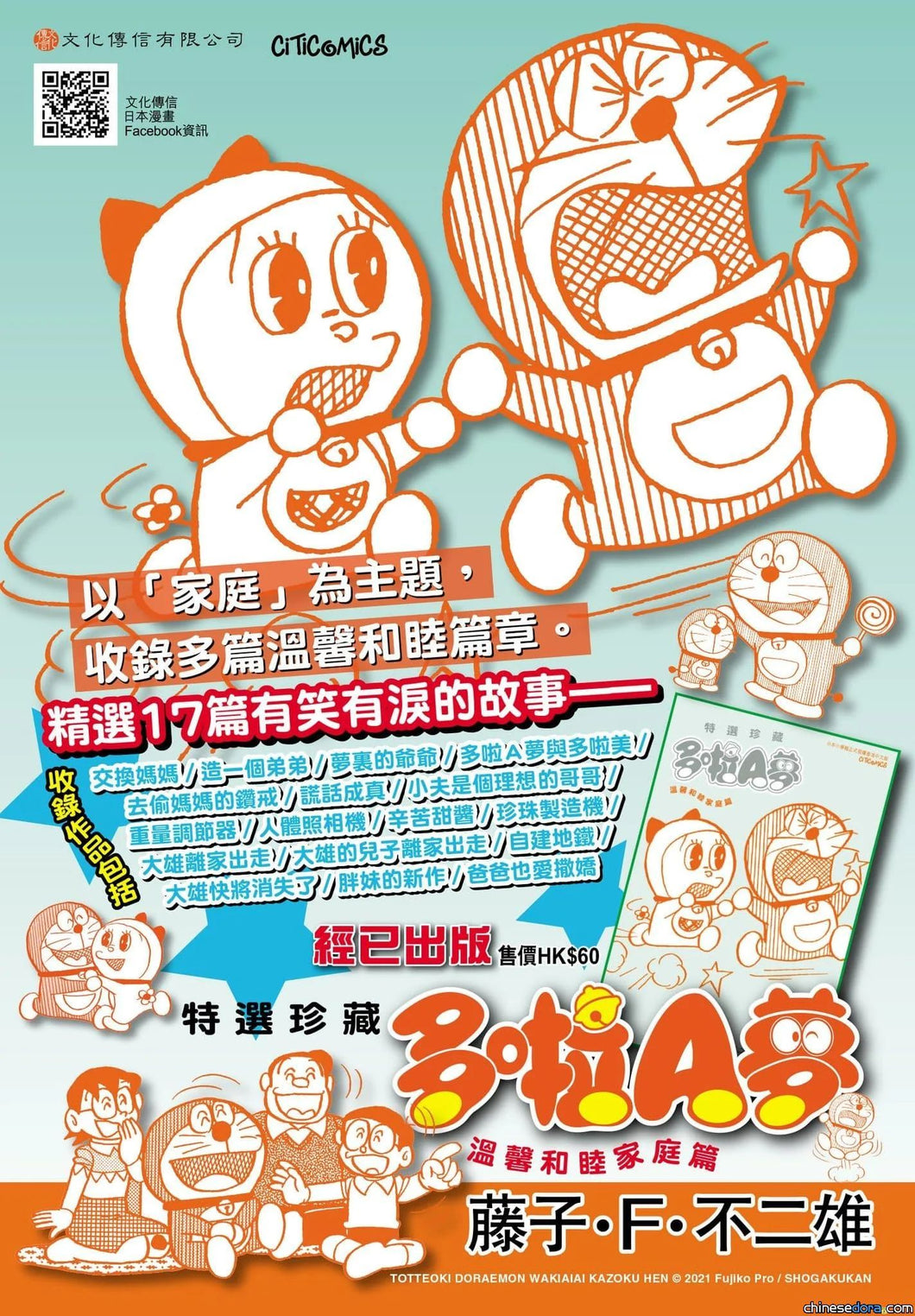 現貨-- 特選珍藏 - 多啦A夢 溫馨和睦家庭篇