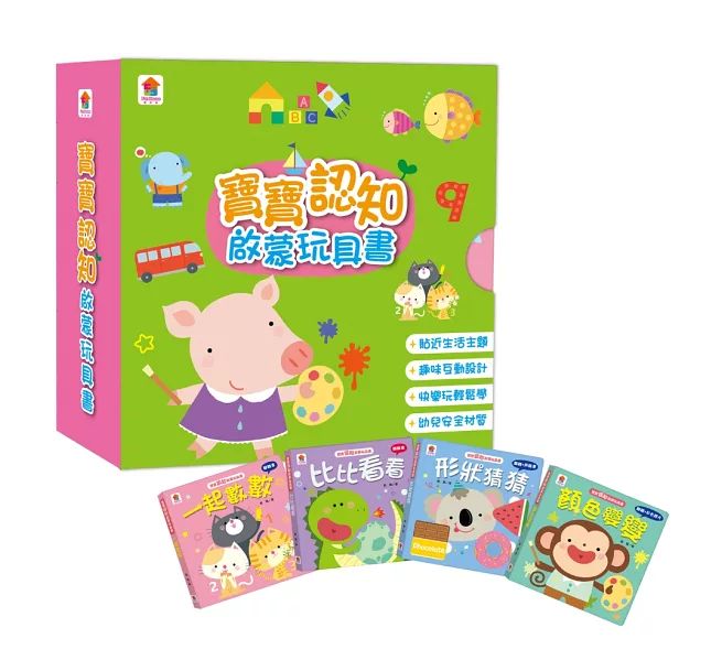 寶寶認知啟蒙玩具書：顏色 x 形狀 x 比比 x 數數