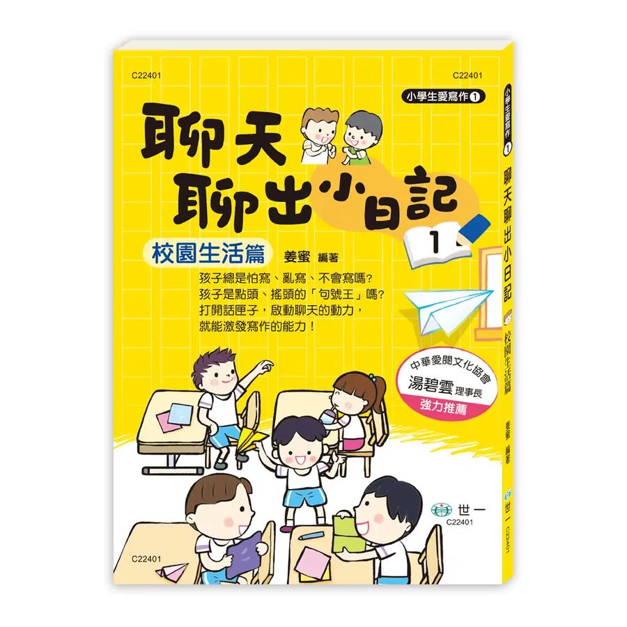 聊天聊出小日記 1-3