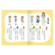 Load image into Gallery viewer, 聊天聊出小日記 1-3
