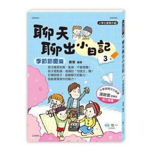聊天聊出小日記 1-3