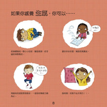 Load image into Gallery viewer, 情緒管理與人際關係認知繪本 1：我不亂生氣
