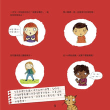 Load image into Gallery viewer, 情緒管理與人際關係認知繪本 1：我不亂生氣
