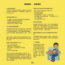 Load image into Gallery viewer, 情緒管理與人際關係認知繪本 1：我不亂生氣
