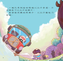 Load image into Gallery viewer, 公主王子好習慣繪本 (全套六冊 附CD+QR Code)
