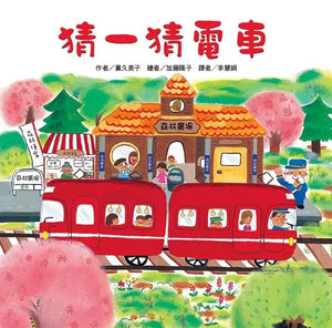 紅色小電車 系列