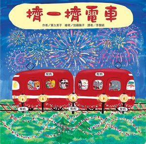 紅色小電車 系列