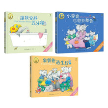 Load image into Gallery viewer, 小象寶這一家 1-3
