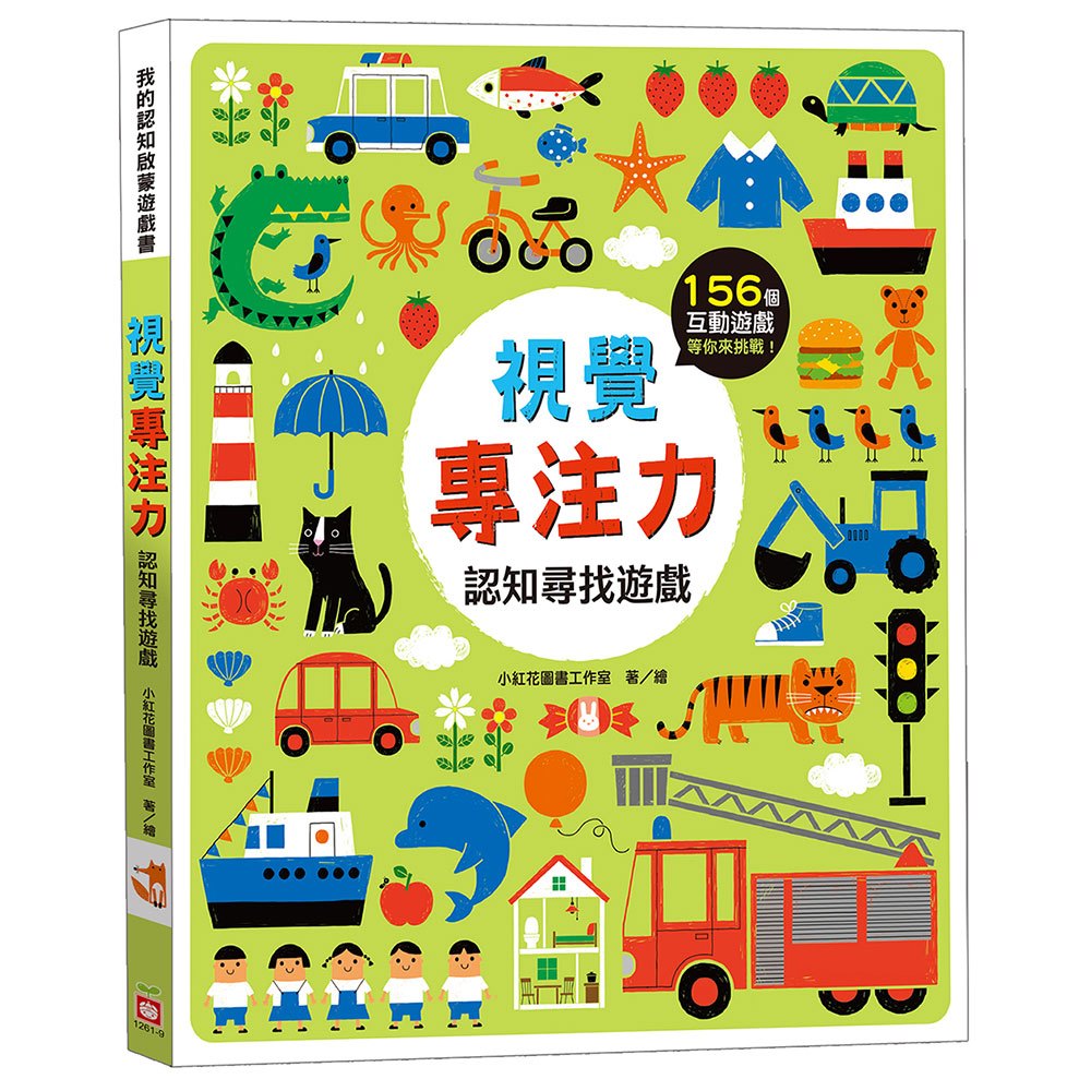 視覺專注力：認知尋找遊戲