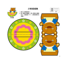 Load image into Gallery viewer, 幼兒立體勞作紙模型：初階 x 進階
