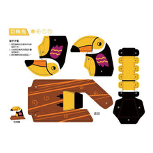 Load image into Gallery viewer, 3D益智紙模型樂園：動物王國
