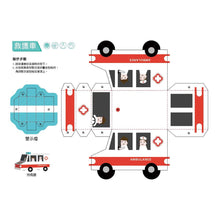 Load image into Gallery viewer, 3D益智紙模型樂園：交通工具
