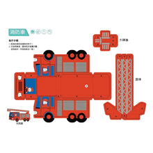 Load image into Gallery viewer, 3D益智紙模型樂園：交通工具
