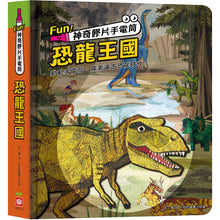 Load image into Gallery viewer, Fun！神奇膠片手電筒：動物 x 恐龍 x 海洋
