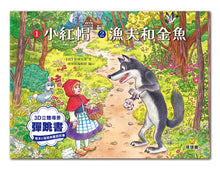Load image into Gallery viewer, 3D立體場景彈跳書 (全套4冊 / 可單選)
