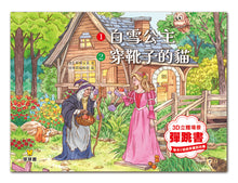 Load image into Gallery viewer, 3D立體場景彈跳書 (全套4冊 / 可單選)

