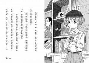 妖怪出租 套書 (全套四冊)