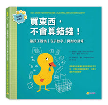 Load image into Gallery viewer, 金錢素養教室：聰明孩子都要學會的金錢概念（全套5冊）

