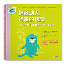 Load image into Gallery viewer, 金錢素養教室：聰明孩子都要學會的金錢概念（全套5冊）
