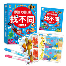 Load image into Gallery viewer, 專注力訓練找不同
