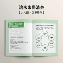 Load image into Gallery viewer, 讓未來變清楚：劉軒獨創「性格八角」青春陪跑套書【青少年版vs.大人版】
