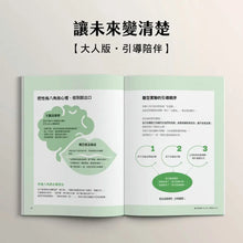 Load image into Gallery viewer, 讓未來變清楚：劉軒獨創「性格八角」青春陪跑套書【青少年版vs.大人版】
