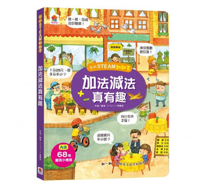 我的STEAM翻翻書 系列