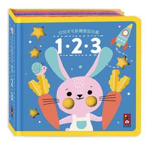 幼兒羊毛氈觸覺認知書：123 x 快樂農場 x 單字 x 可愛動物