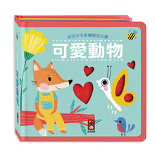 Load image into Gallery viewer, 幼兒羊毛氈觸覺認知書：123 x 快樂農場 x 單字 x 可愛動物

