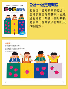 越玩越聰明的幼幼思維遊戲書 (全套五冊)