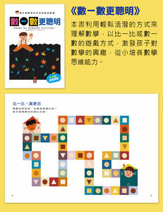 越玩越聰明的幼幼思維遊戲書 (全套五冊)