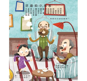 翻翻書 系列：眼睛呢？牙齒呢？睡眠呢？男孩？女孩？