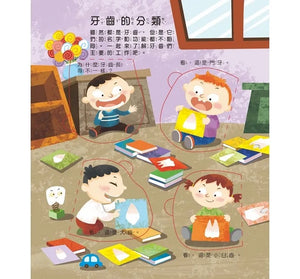 翻翻書 系列：眼睛呢？牙齒呢？睡眠呢？男孩？女孩？