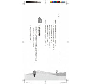 校長媽媽50年的教養智慧