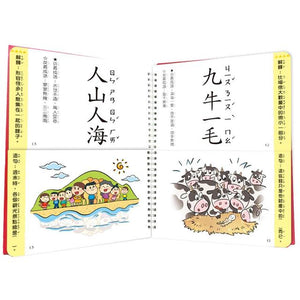 兒童看圖學成語：這樣學成語超好記【讓孩子看圖學成語，發揮聯想力，巧妙運用100個成語】